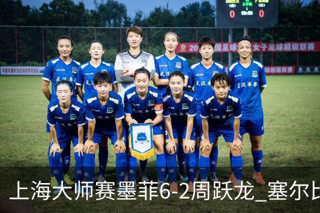上海大师赛墨菲6-2周跃龙 塞尔比4连鞭逆转庞俊旭